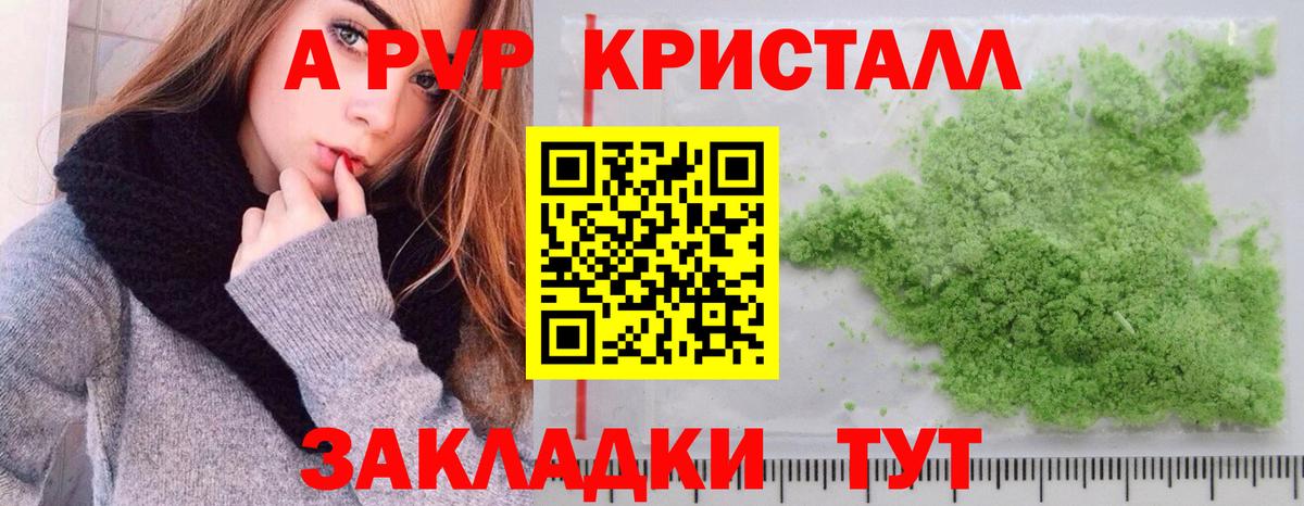 Alpha-PVP  A-PVP Crystall  APVP VHQ  Вход с VPN  Дивногорск 