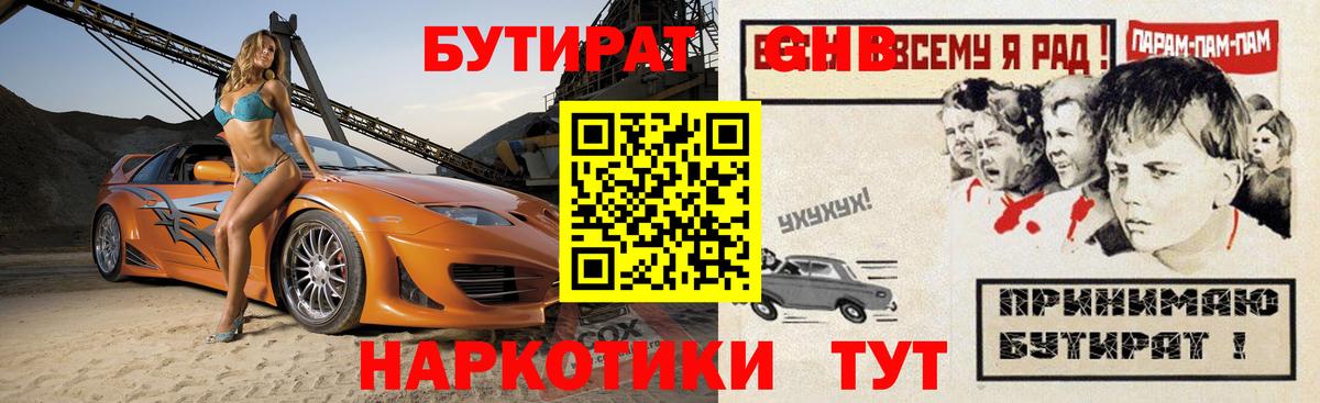 БУТИРАТ бутандиол Дивногорск