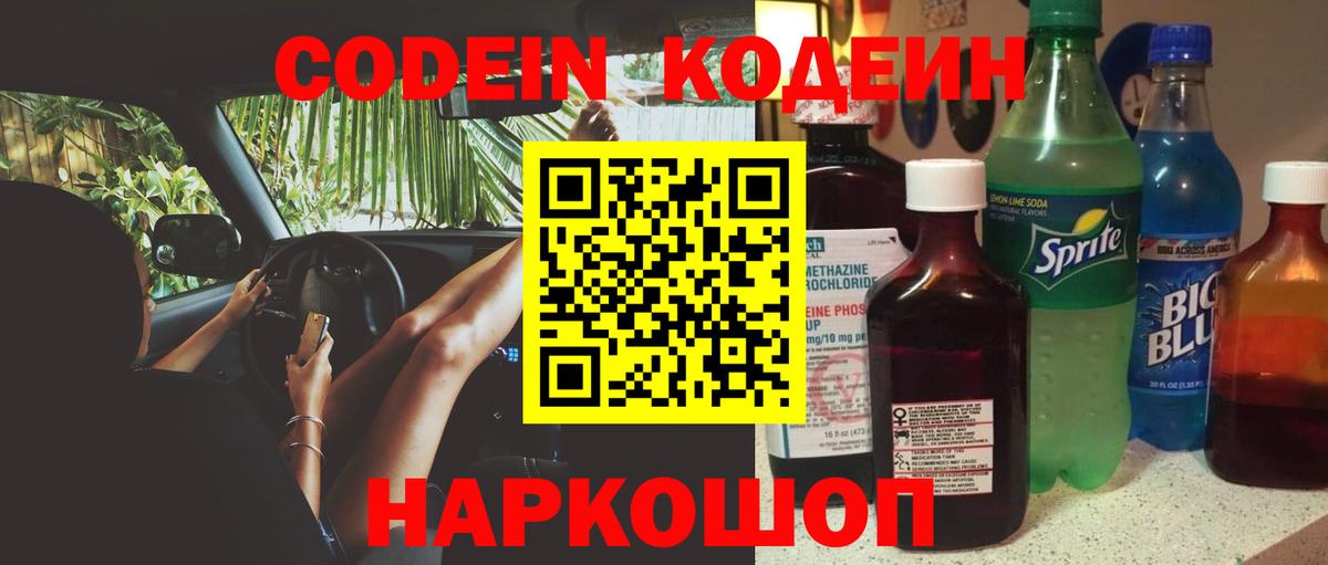 Кодеиновый сироп Lean Purple Drank Дивногорск