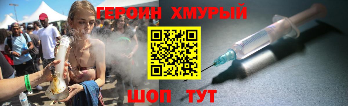 Героин гречка Дивногорск