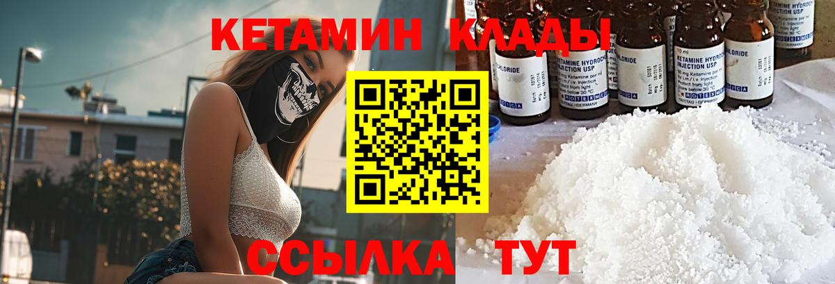 Кетамин ketamine  Кетамин VHQ  Вход с VPN  Дивногорск 